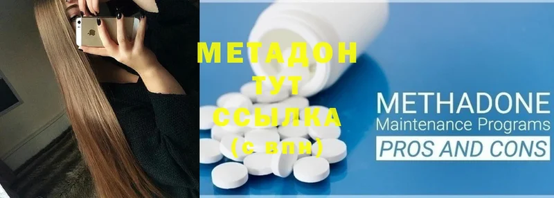 МЕТАДОН methadone  Гаврилов-Ям 